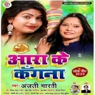 Patna Se Le Aiha Chhagal Bhar Gor Ke Kin Ho Mp3 Song