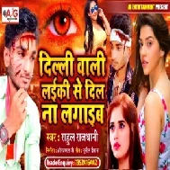 Delhi Wali Laiki Se Dil Na Lagaib (Rahul Rajdhani) Full Songs