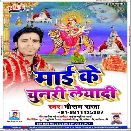 Mai Ke Chunari Leyadi (Mausam Raja) Mp3 Songs