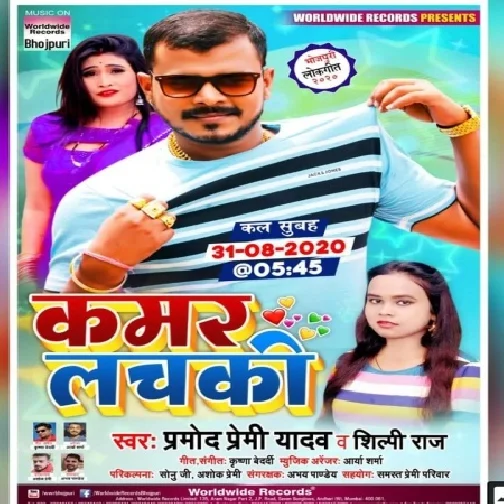 Kamar Lachaki (Pramod Premi Yadav, Shilpi Raj) 2020 Mp3 Song