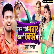 Kam Naikha Bhatar Kawano Chhakk (Ratan Ratnesh) 2020 Mp3 Song