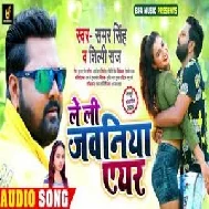 Le Li Jawaniya Air (Samar Singh, Shilpi Raj) 2020 Mp3 Song