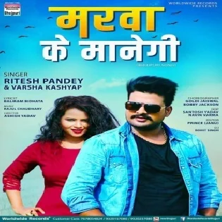 Marwa Ke Manegi (Ritesh Pandey) Dj Song