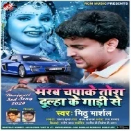 Marab Chapake Tora Dulha Ke Gadi Se (Mithu Marshal) Mp3 Song