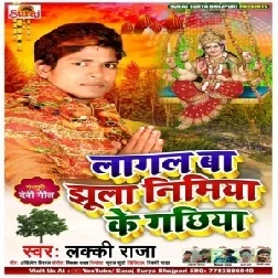 Lagal Ba Jhula Nimiye ke Gachhiya (Lucky Raja) Full Songs