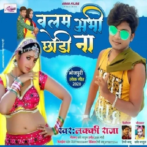 Balam Abhi Chhodi Na (Lucky Raja) 2020 Mp3 Song