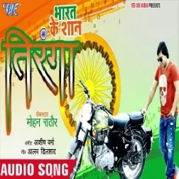 Bharat Ke Shan Tiranga(Mohan Rathore) Mp3 Songs