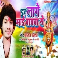 Dar Lage Maai Baghawa Se (Dhananjay Dhadkan) Mp3 Song