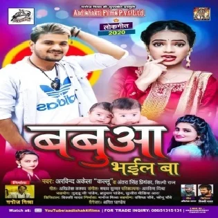 Babua Bhail Ba (Arvind Akela Kallu) Dj Song