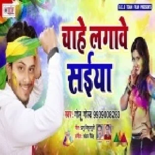 Maza Leli Pichkari Se (Golu Gold) Holi Gana 2019