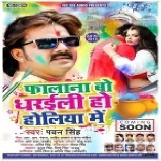 Falana Bo Dharaili Ho Holiya Me (Pawan Singh) New Holi(Bhojpuri2.Com)