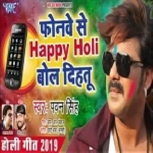 Phonewe Se Happy Holi Bol Dihatu (Pawan Singh) 2019 Song