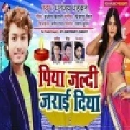 Piya Jaldi Jarai Diya (Dhananjay Dhadkan) Mp3 Song