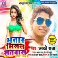 Bhatar Milal Satwas ( Lucky Raja) Mp3 Song