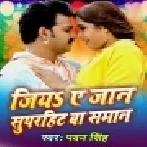 Jiya A Jaan Superhit Ba Saman ( Pawan Singh ) Dj Song