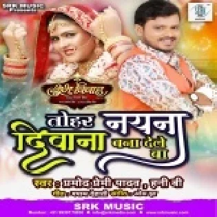 Tohar Naina Diwana Bana Dele Ba (Pramod Premi Yadav) Mp3 Song