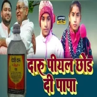 Viral Girl Sonali Shristi, Daru Piyal Chhod Di Papa