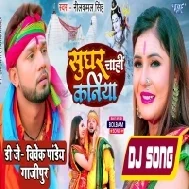 Shughar Chahi Kaniya (Neelkamal Singh) Top Dance Mix Dj Vivek Pandey-