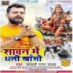 Sawan Me Dhali Khansi Khesari Lal Yadav 2021 Remix New Bolbam Dj Song Dj Vivek Pandey