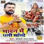 Sawan Me Dhali Khansi Khesari Lal Yadav 2021 Remix New Bolbam Dj Song Dj Vivek Pandey