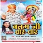 Balam Ji Dhire Dhire Jaiha Bhola Ji Ke Pajara Dj Remix Bhojpuri Bolbum Song 2021 Pramod Premi Yadav