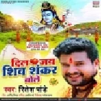 Dil Jai Shiv Shankar Bole Dj Vivek Pandey Bolbam Dj Song 2021