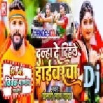 Dulha De Dihale Driverwa A Sakhi (Khesari Lal Yadav) Dj Vivek Pandey Bolbam Dj Remix Song