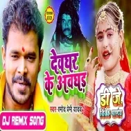 Devghar Ke Awghad (Pramod Premi Yadav) Dj Vivek Pandey Bolbam Dj Song