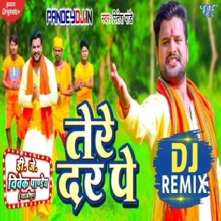 Tere Dar Pe Dekha Sahansa Bante Fakhir Ko (Ritesh Pandey) Dj Vivek Pandey Bolbam Remix Song