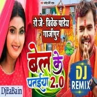 Bel Ke Pataiya 2 (Pramod Premi Yadav ) Dj Vivek Pandey Bolbam 2022