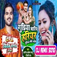 Apna Guriya Khatir Hariyar Churiya LeLe Aiha (Arvind Akela Kallu , Shilpi Raj) Bolbam Song 2022 Dj Vivek Pandey