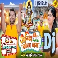 Agniveer Bolbam (Khesari Lal Yadav) Bolbam Dj Song 2022 Dj Vivek Pandey