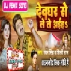 Deoghar Se Le Le Aiha (Pawan Singh, Shilpi Raj) Dance Mix Dj Vivek Pandey
