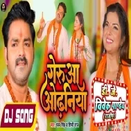 Geruwa Odhaniya (Pawan Singh, Shilpi Raj) Bolbam Song 2022 Dj Vivek Pandey