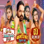 Kamariya Hila Ke (Pawan Singh) Bolbam Dj Song 2022 Dj Vivek Pandey