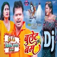 Bhauji Tohar Bahin Bullet Lekha Bhage (Pramod Premi Yadav,Shivani Singh) Bolbam Dance Mix Dj Vivek Pandey