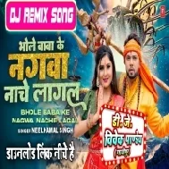 Bhole Baba Ke Nagawa Nache Lagal (Neelkamal Singh) Bawal Dance Mix Dj Vivek Pandey