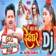 Le Jaat Badu Devghar (Pawan Singh,Shilpi Raj) Dj Song 2022 Dj Vivek Pandey
