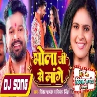 Bhola Ji Se Ja Tani Tohare Ke Mange (Ritesh Pandey) Bolbam Song 2023 Dj Vivek Pandey