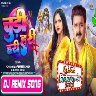 Chudi Hari Hari (Pawan Singh,Shivani Singh) Dj Song Dj Vivek Pandey