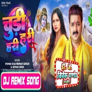 Chudi Hari Hari (Pawan Singh,Shivani Singh) Dj Song Dj Vivek Pandey