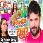 Rakh Lehab Dosar (Khesari Lal Yadav,Shilpi Raj) Chaita Song 2023 Dj Vivek Pandey