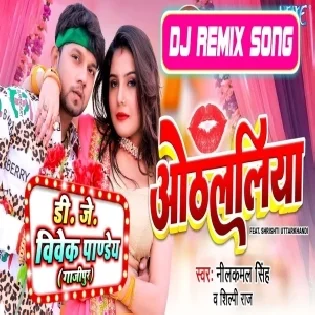 Othlaliya (Neelkamal Singh,Shilpi Raj) New Song 2023 Dj Vivek Pandey