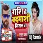 Rashi Me Badmashi Likhal Ba (Tuntun Yadav, Shilpi Raj) New Viral Song 2023 Dj Vivek Pandey