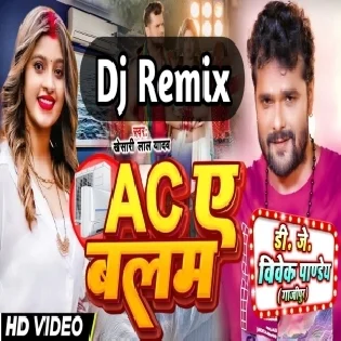 Ac A Balam (Khesari Lal Yadav) New Song 2023 Dj Vivek Pandey