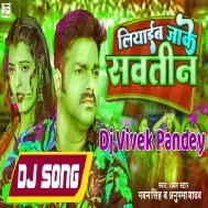Liyaib Jake Sawatin Bangaliye Se (Pawan Singh) 2023 Mp3 Song Dj Vivek Pandey