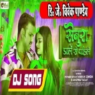 Senura Dale Se Pahile (Pawan Singh, Anupma Yadav) New Song 2023 Dj Vivek Pandey