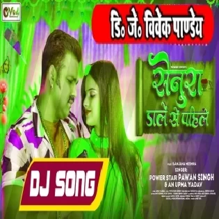 Senura Dale Se Pahile (Pawan Singh, Anupma Yadav) New Song 2023 Dj Vivek Pandey