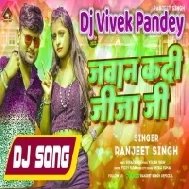 Pyar Kake Tani Sa Jawan Kadi Jija Ji (Ranjeet Singh) Bhojpuri Song Dj Vivek Pandey