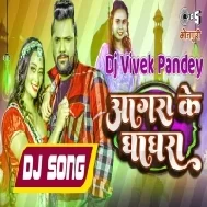 Agara Ke Ghaghra (Samar Singh,Shilpi Raj) New Song 2023 Dj Vivek Pandey
